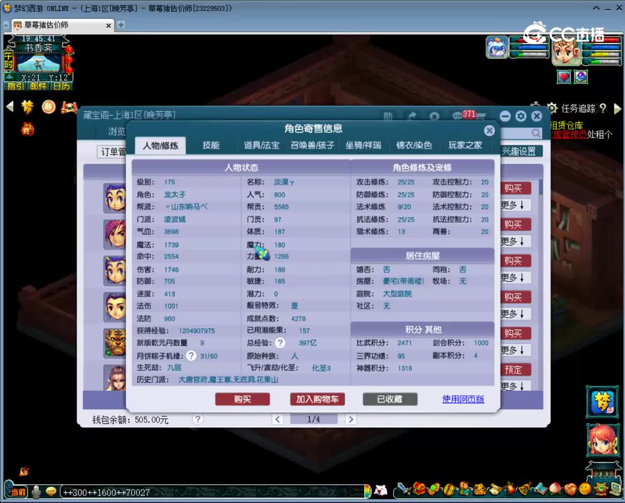 【主播点评】凌波城