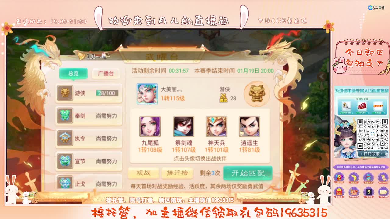 人美声甜在线陪伴，你有10个小伙伴在观看直播 第3段