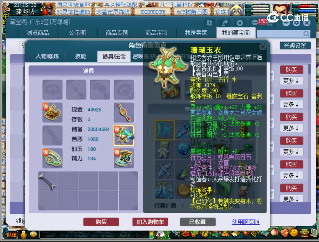 【主播点评】龙宫