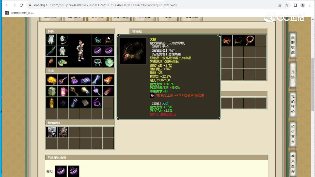 十里桃花185级男仙