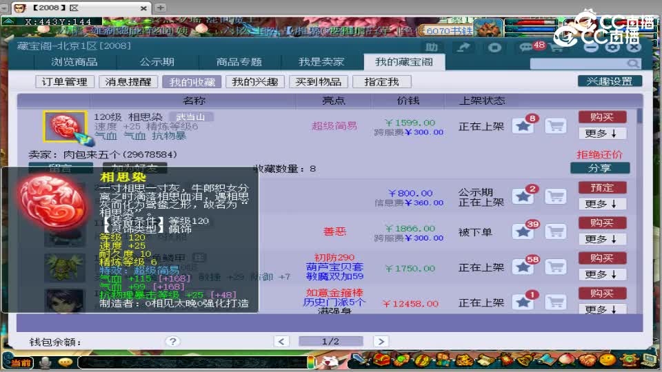 【主播点评】相思染