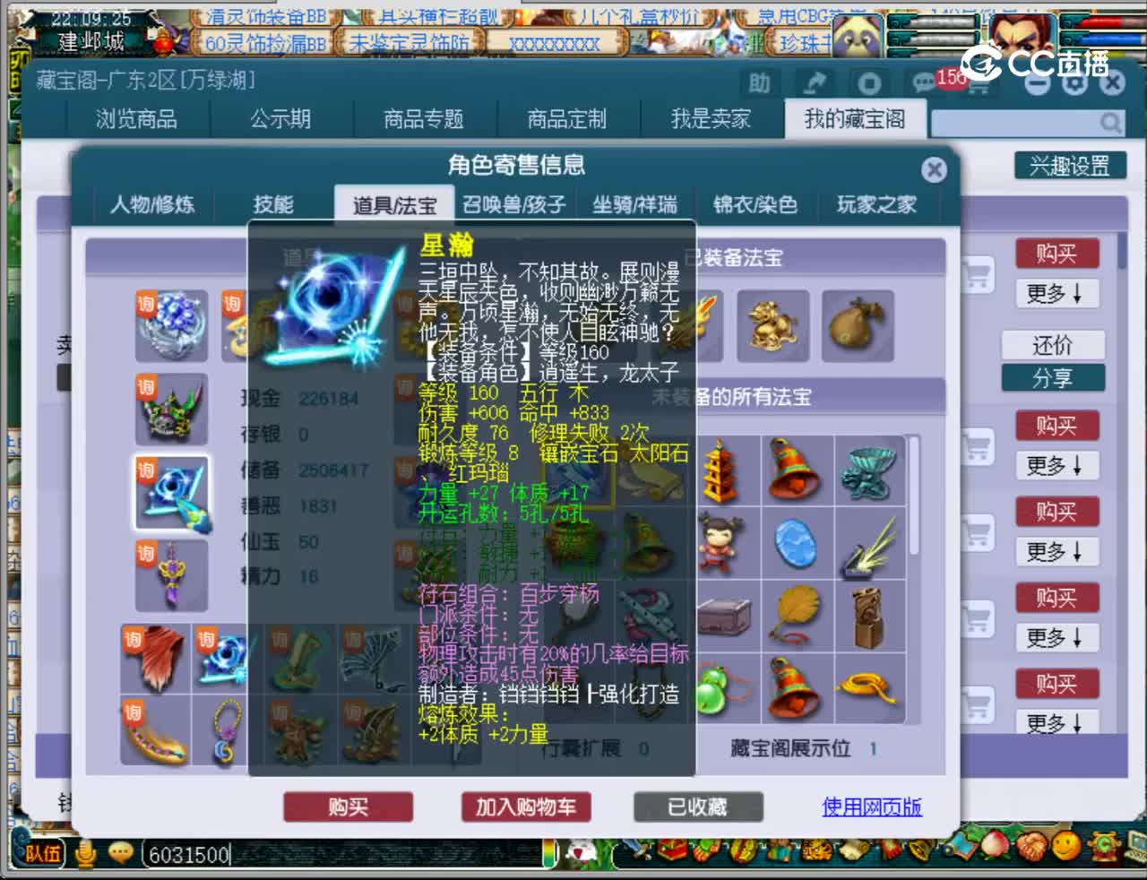 【主播点评】凌波城