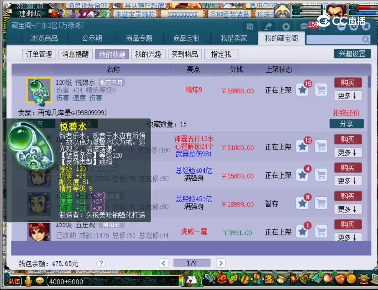 【主播点评】悦碧水