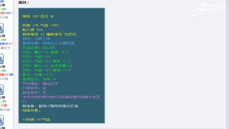【主播点评】琉璃寒玉带