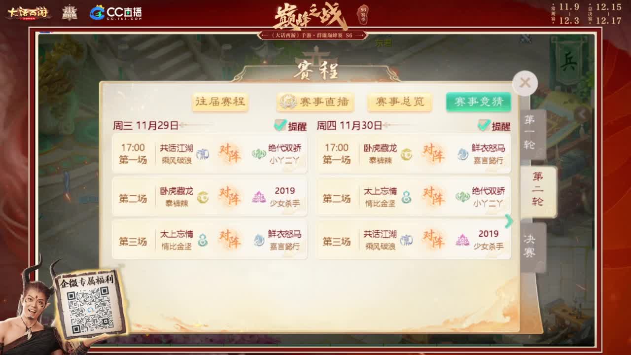 巅峰赛直播现场 第1段