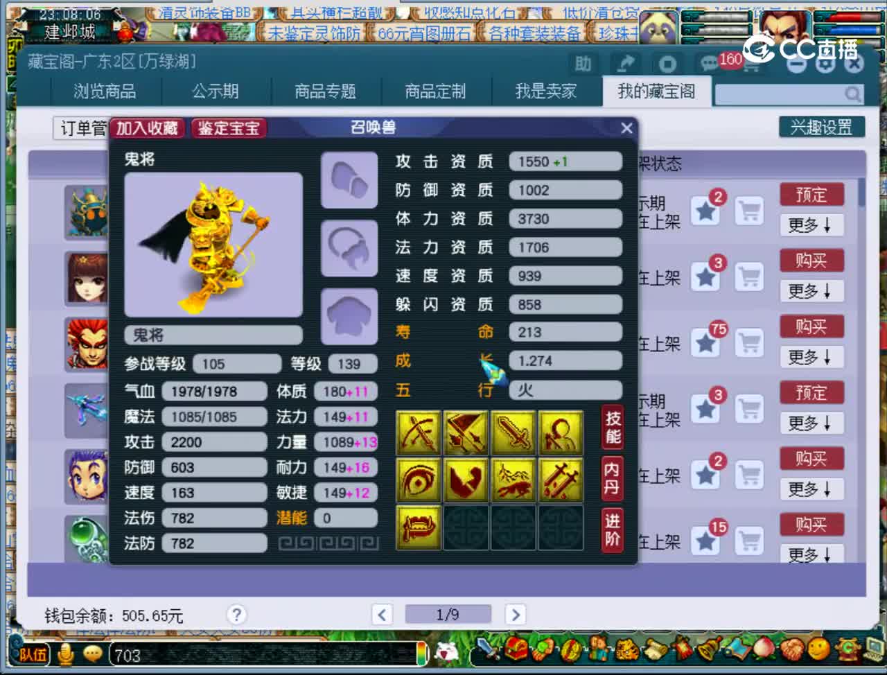 【主播点评】鬼将