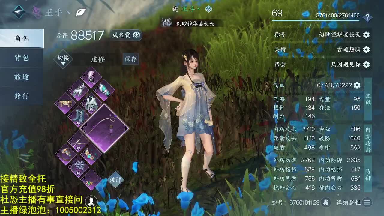 素质主播 第2段