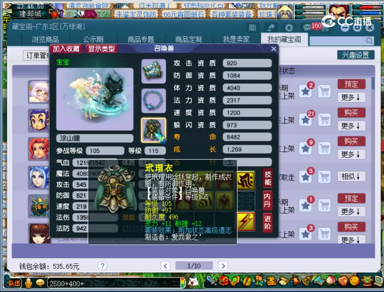 【主播点评】涂山瞳