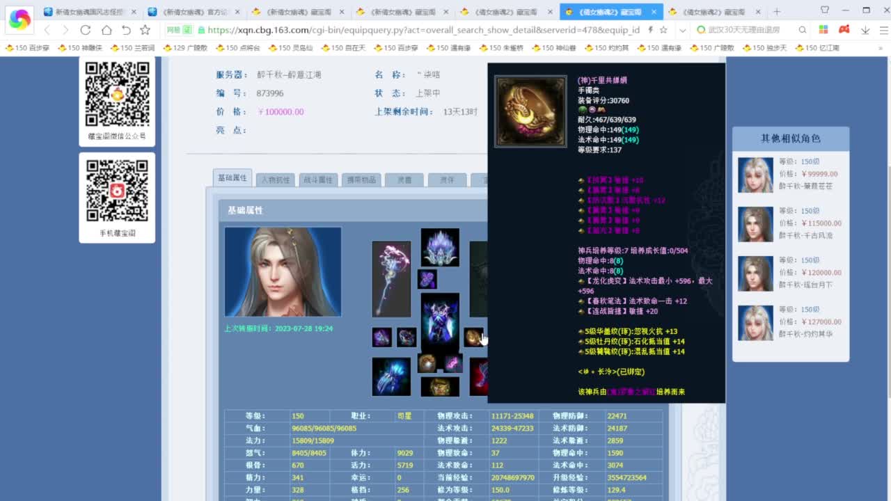 老妖每晚免费找号环节 第1段