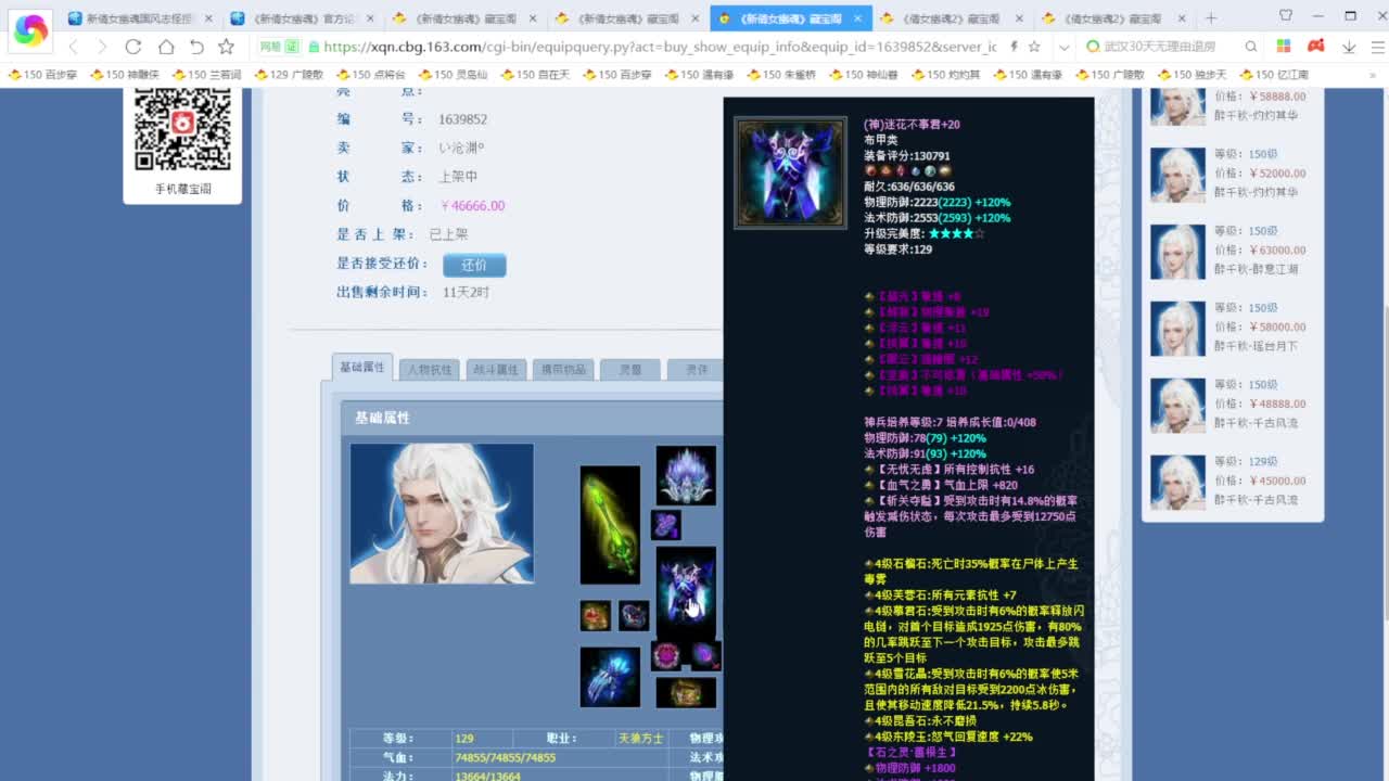 老妖每晚免费找号环节 第2段