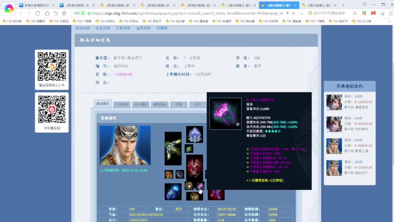 老妖每晚免费找号环节 第3段