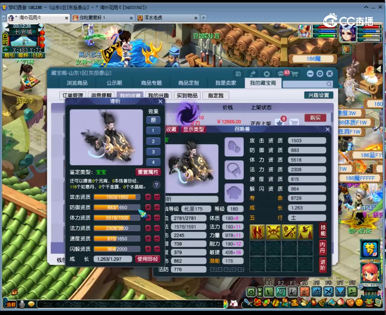 【主播点评】谛听