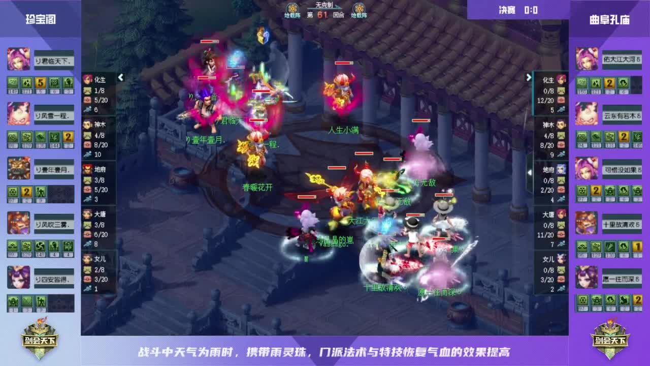 【重播】2023剑会天下赏金赛-决赛 第5段