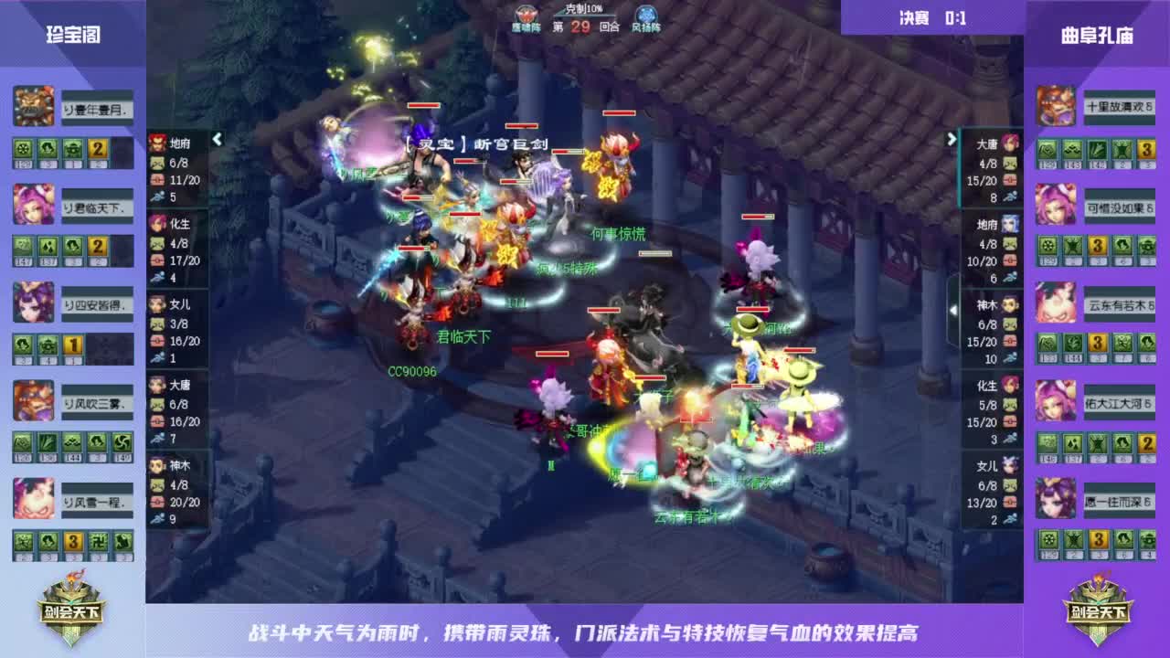 【重播】2023剑会天下赏金赛-决赛 第7段