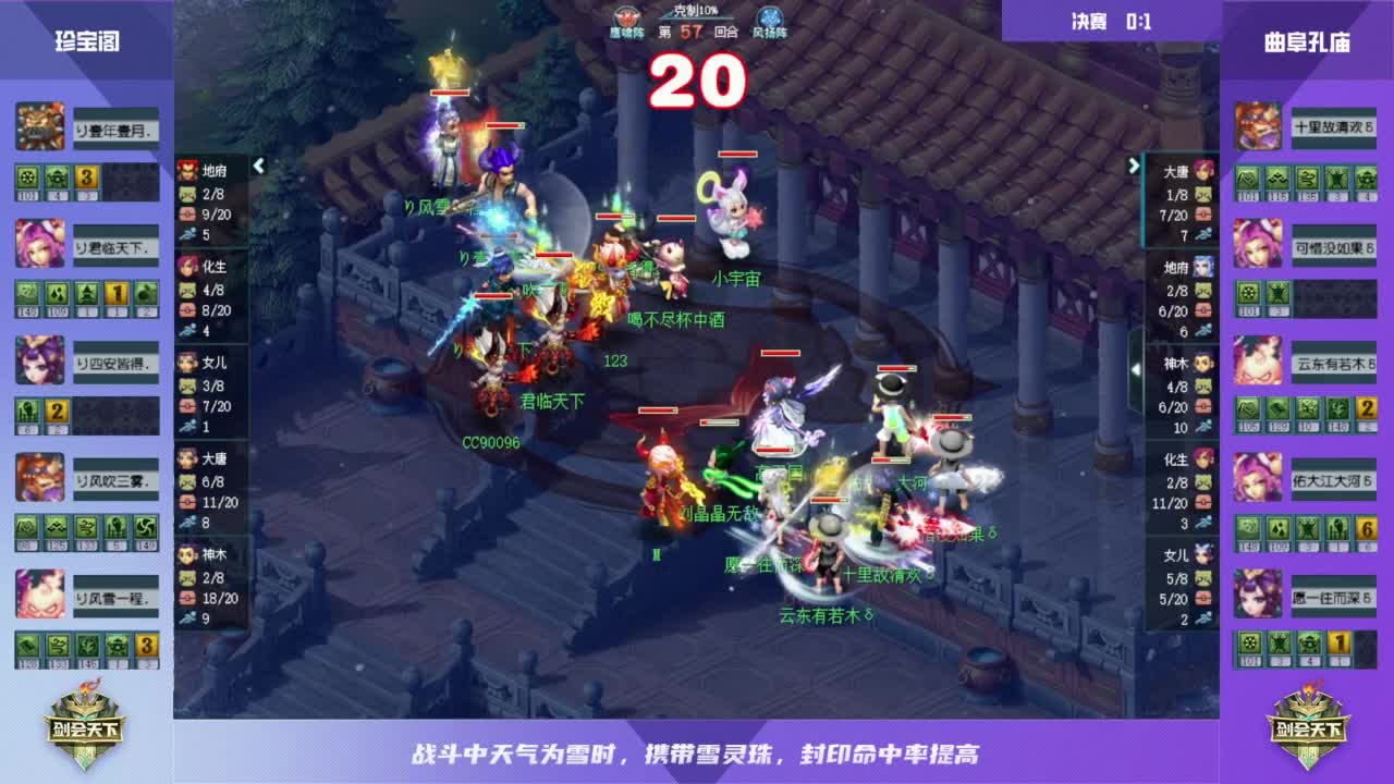 【重播】2023剑会天下赏金赛-决赛 第8段