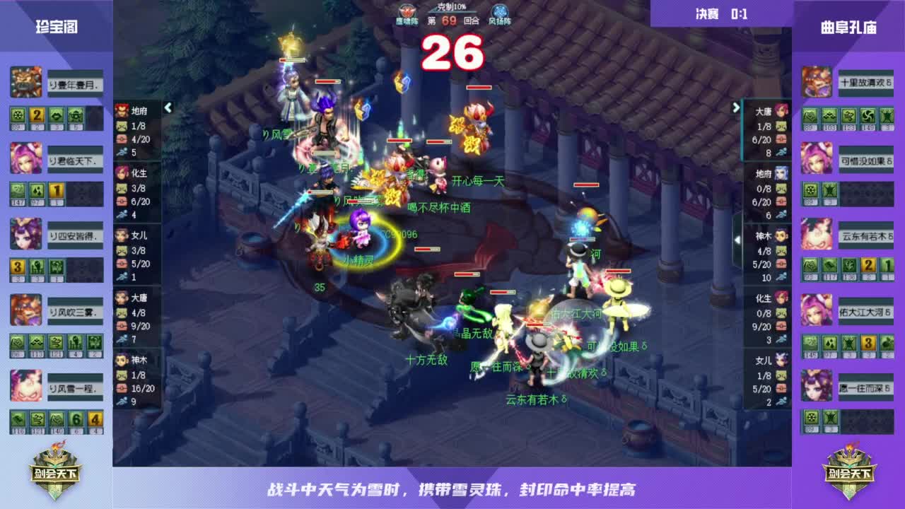 【重播】2023剑会天下赏金赛-决赛 第9段