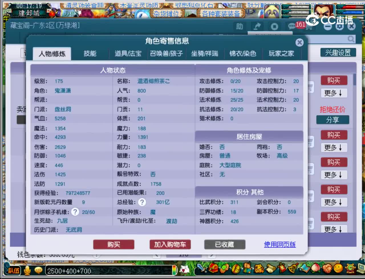 【主播点评】盘丝洞
