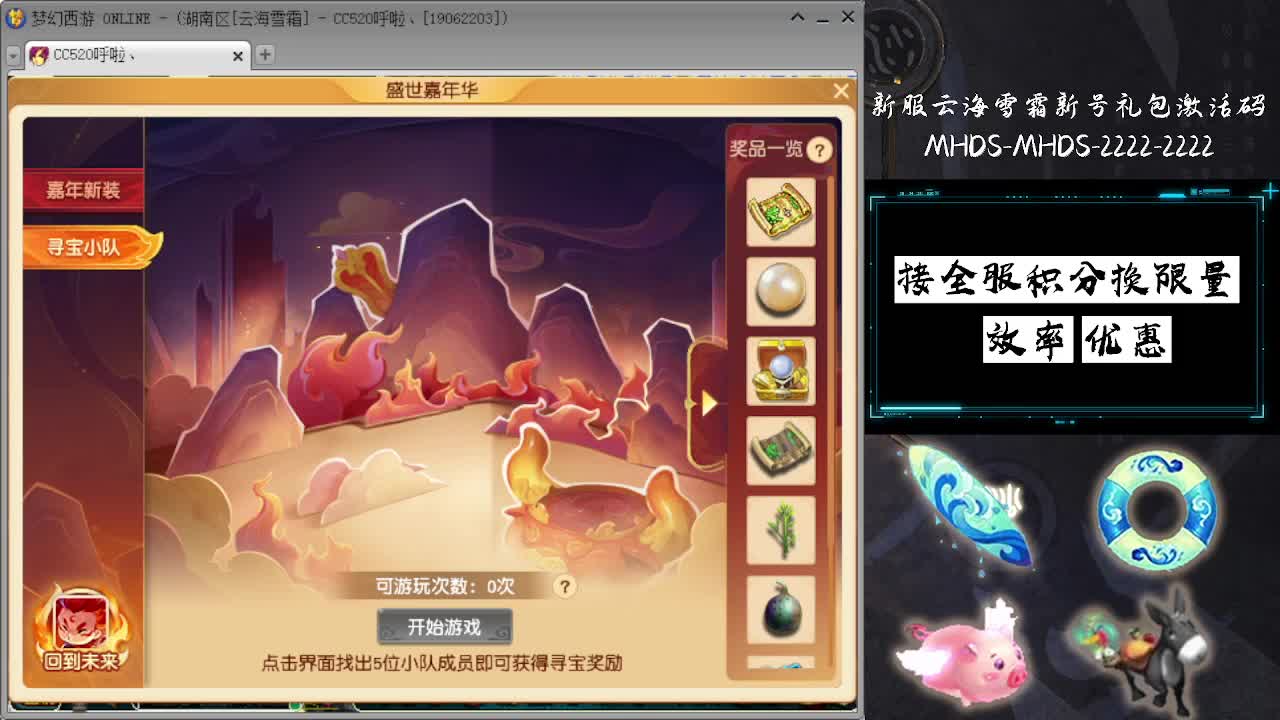 接全服换猪驴帆板飞天舞