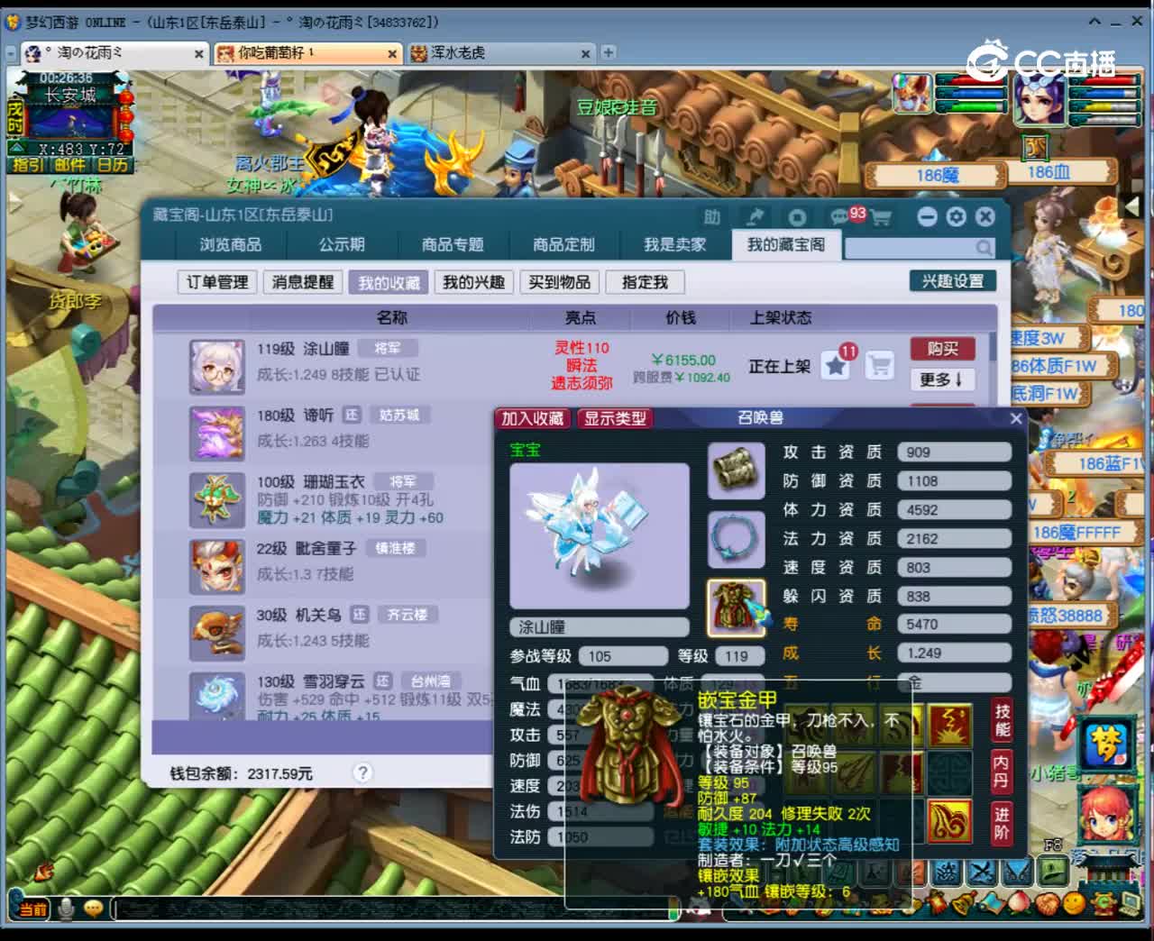 【主播点评】涂山瞳