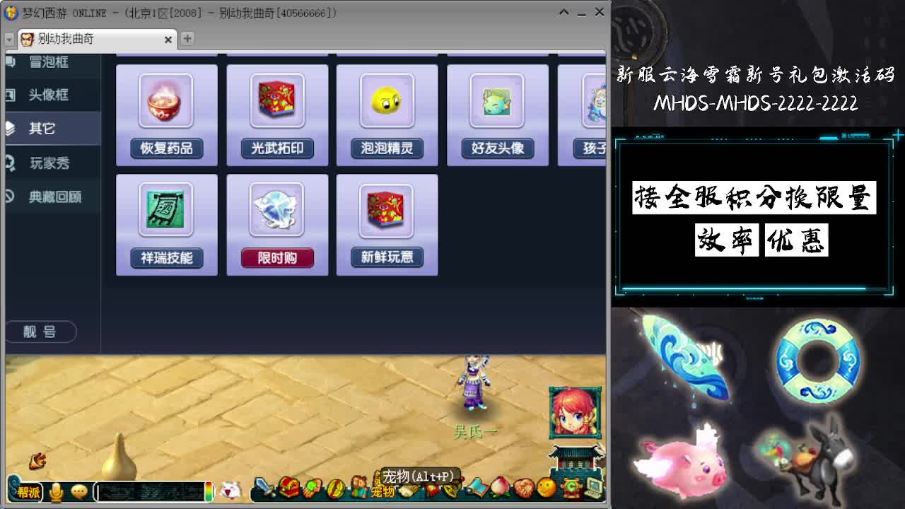 接全服换猪驴帆板飞天舞 第4段