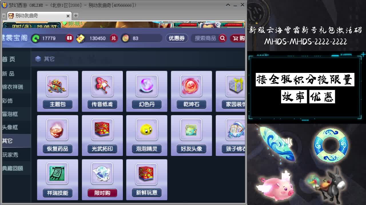 接全服换猪驴帆板飞天舞 第5段