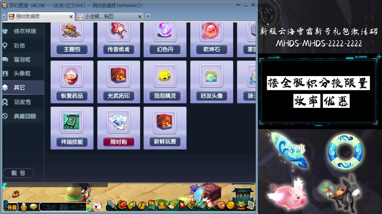 接全服换猪驴帆板飞天舞 第6段