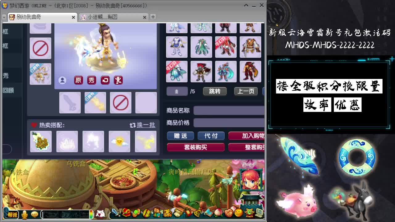 接全服换猪驴帆板飞天舞 第7段