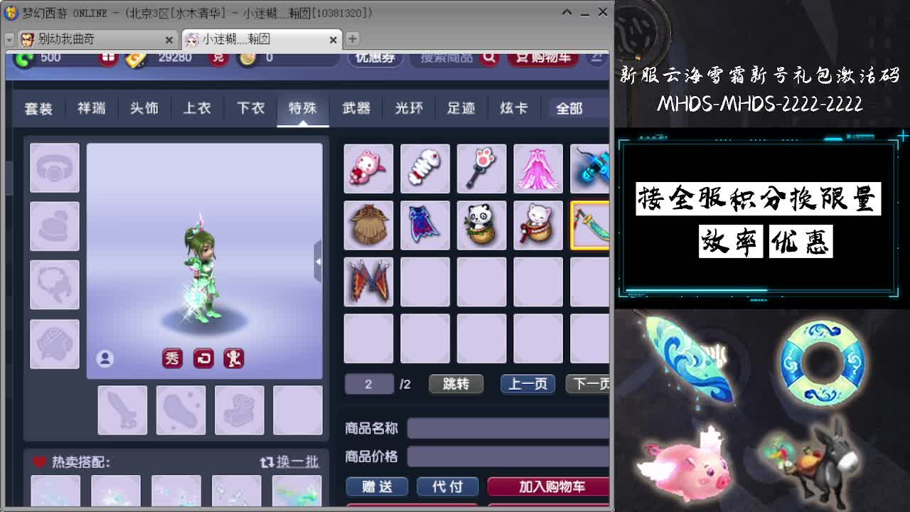 接全服换猪驴帆板飞天舞 第8段
