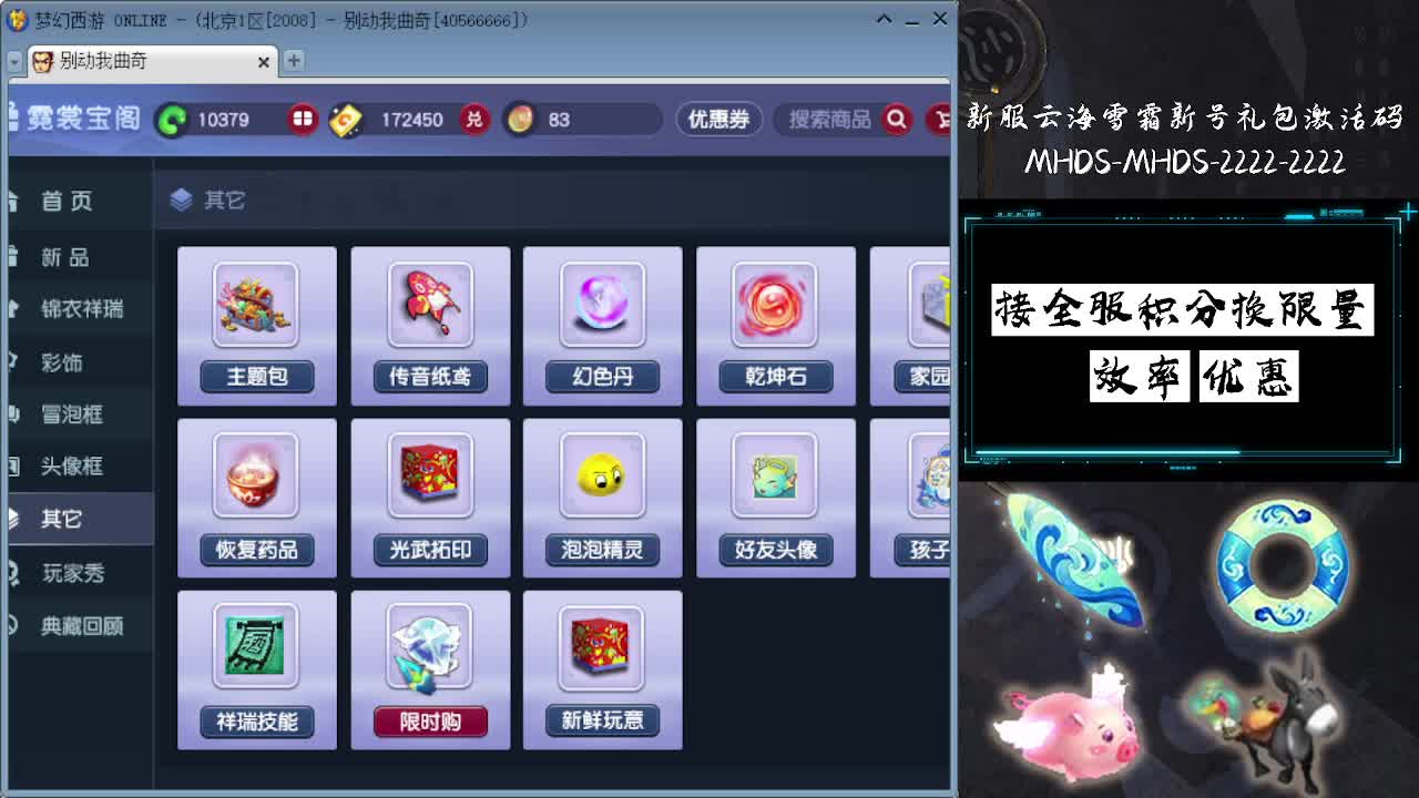 接全服换猪驴帆板飞天舞 第10段