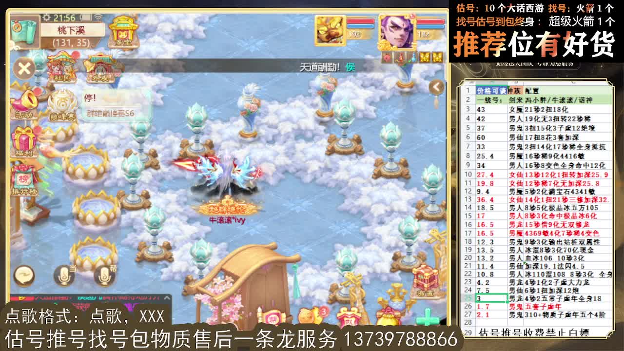看号估号找号唠嗑 好久不见 第4段