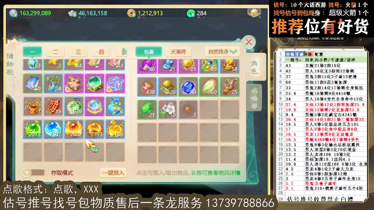 看号估号找号唠嗑 好久不见 第5段