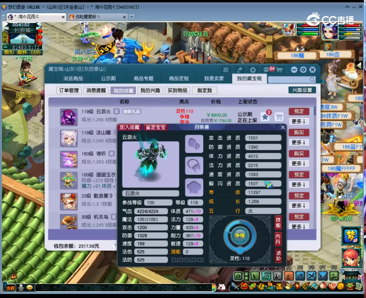 【主播点评】云游火