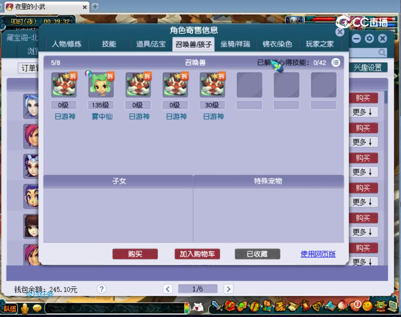 【主播点评】神木林