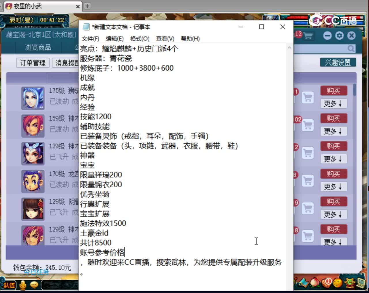 【主播点评】神木林
