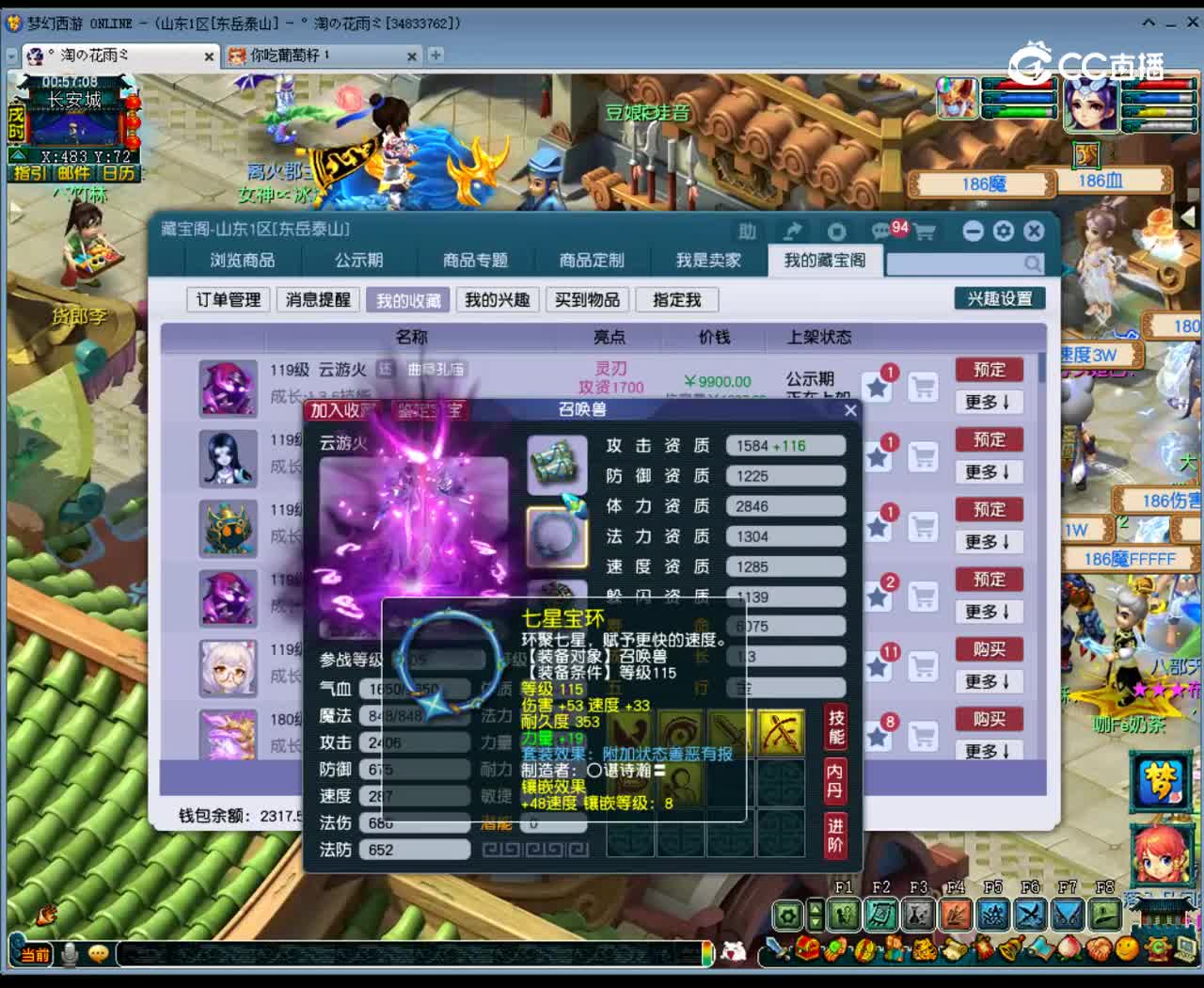 【主播点评】云游火