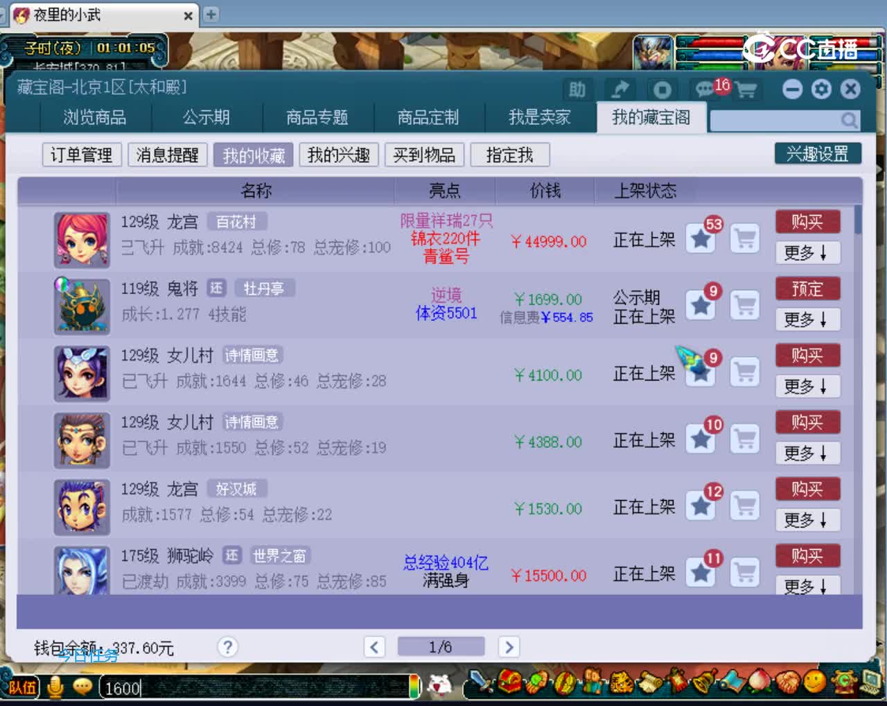 【主播点评】鬼将