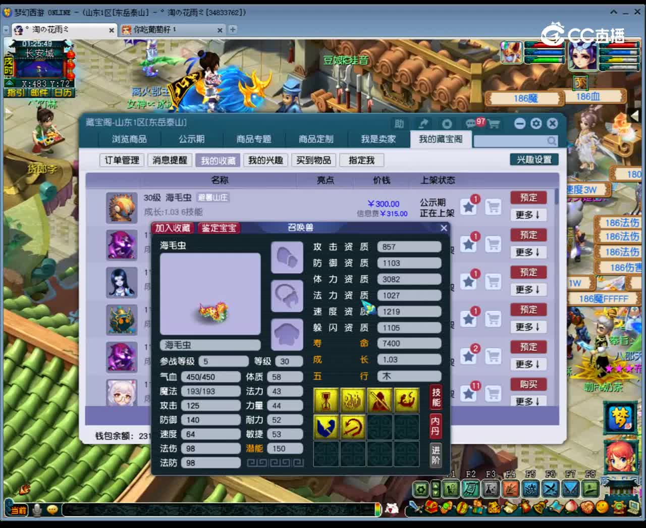 【主播点评】海毛虫