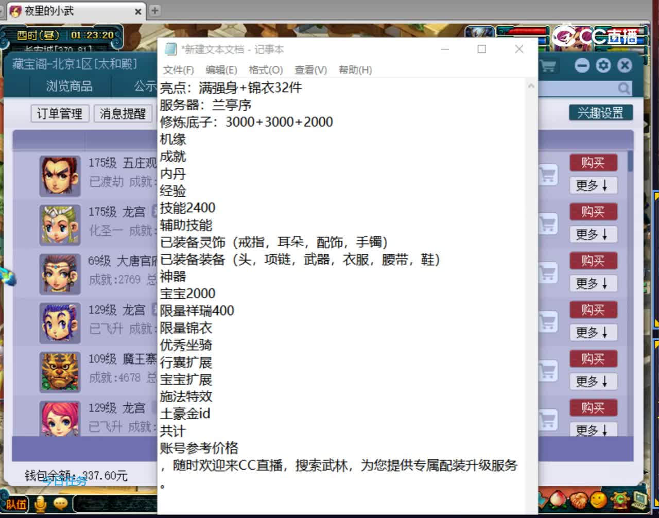 【主播点评】五庄观