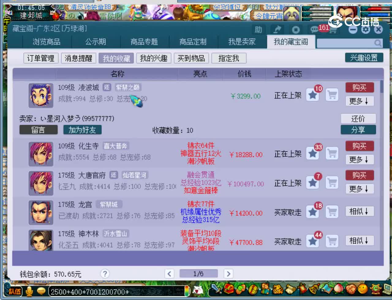 【主播点评】凌波城