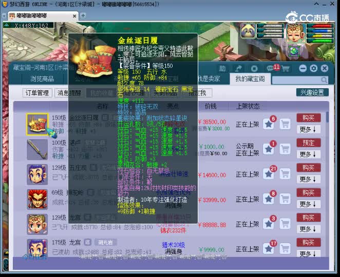 【主播点评】金丝逐日履