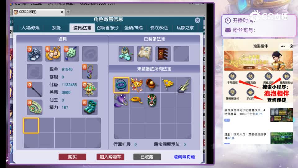 【主播点评】五庄观
