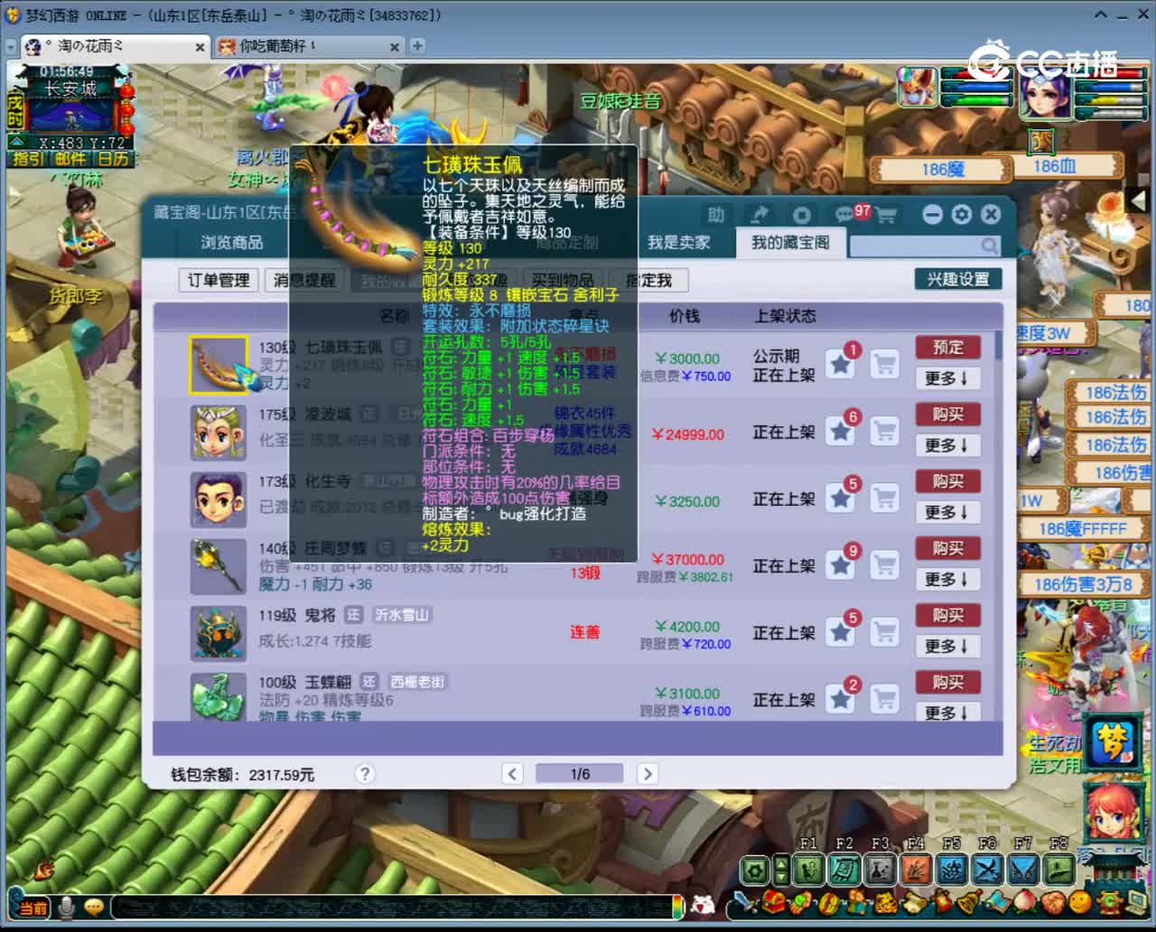 【主播点评】七璜珠玉佩