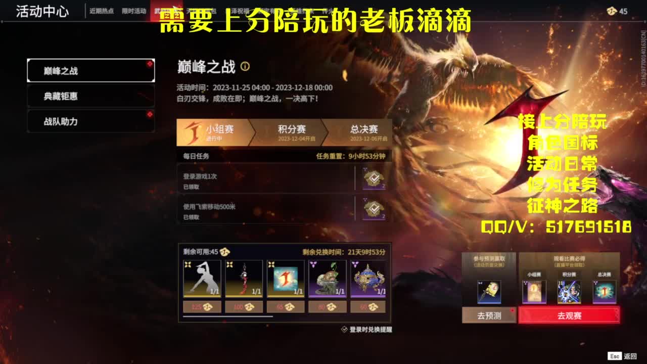 接上分.陪,征神.日常 第1段
