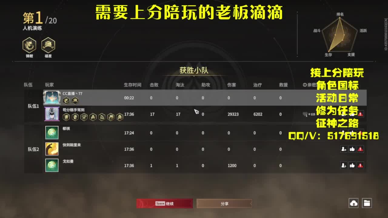 接上分.陪,征神.日常 第2段
