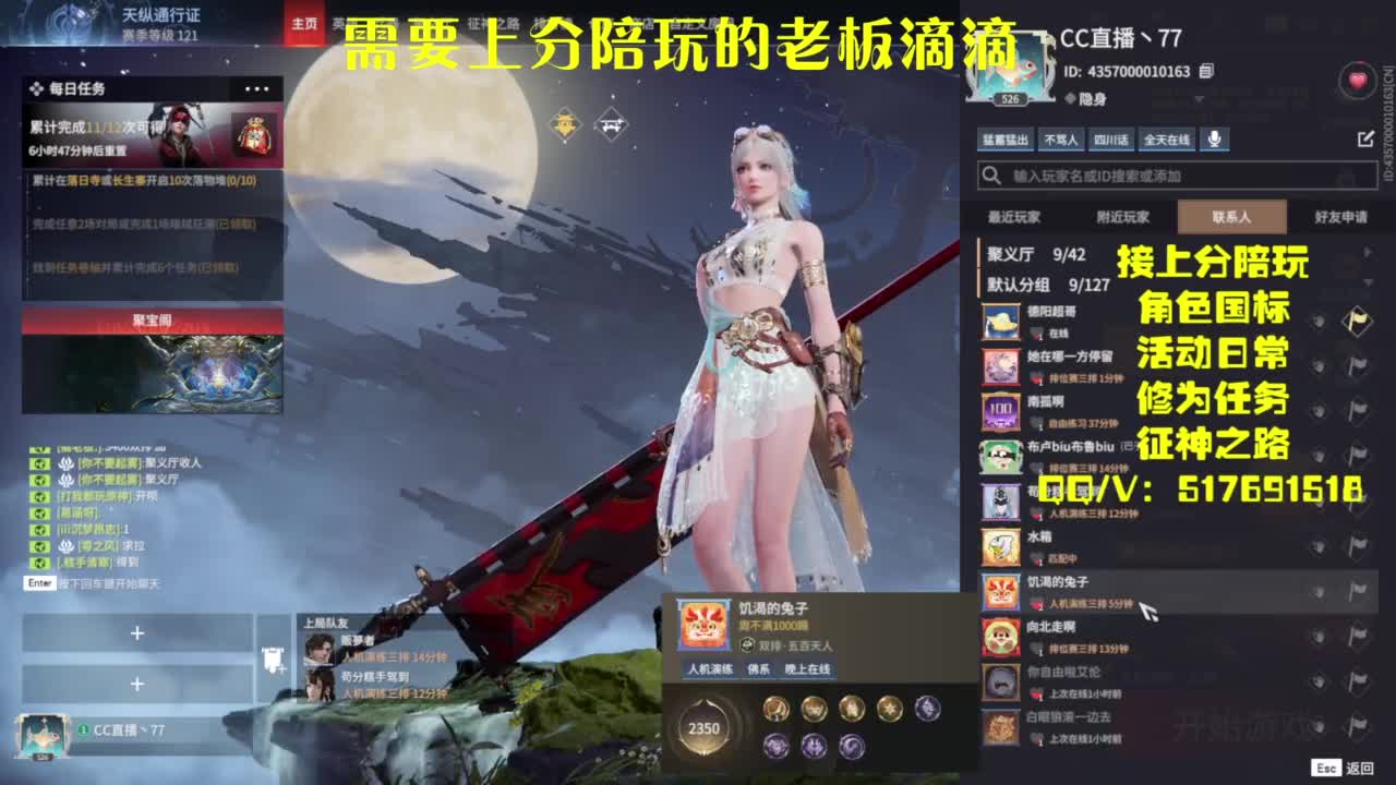 接上分.陪,征神.日常 第7段