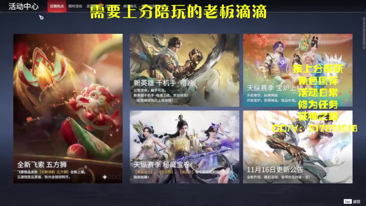 接上分.陪,征神.日常 第11段