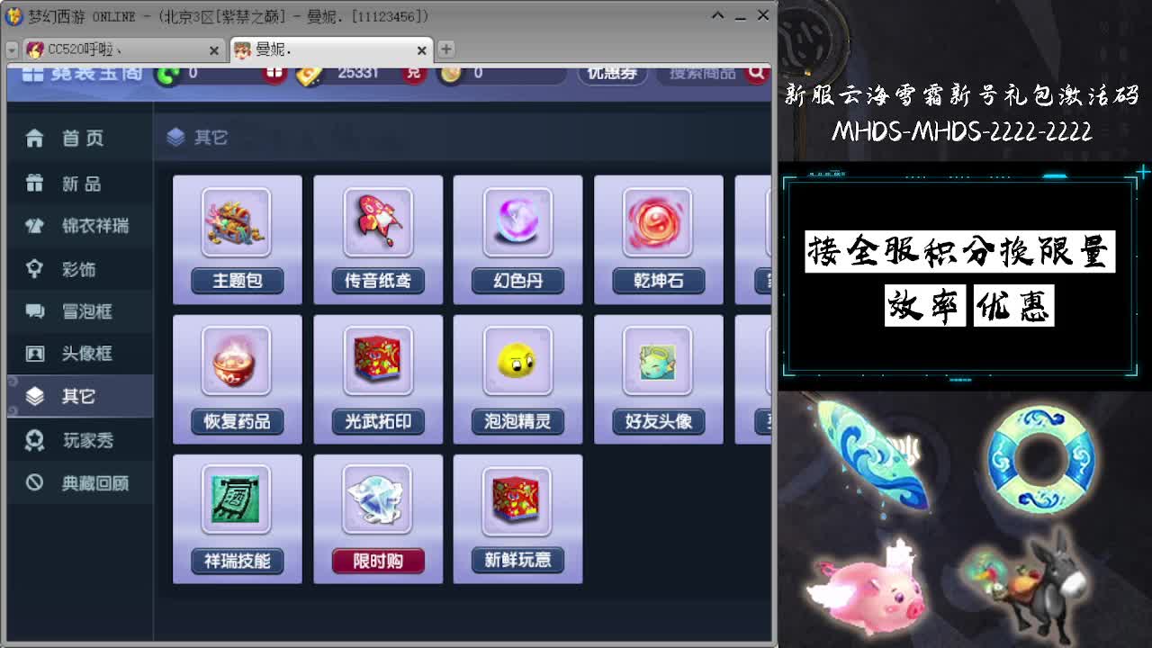 接全服换猪驴帆板飞天舞 第2段