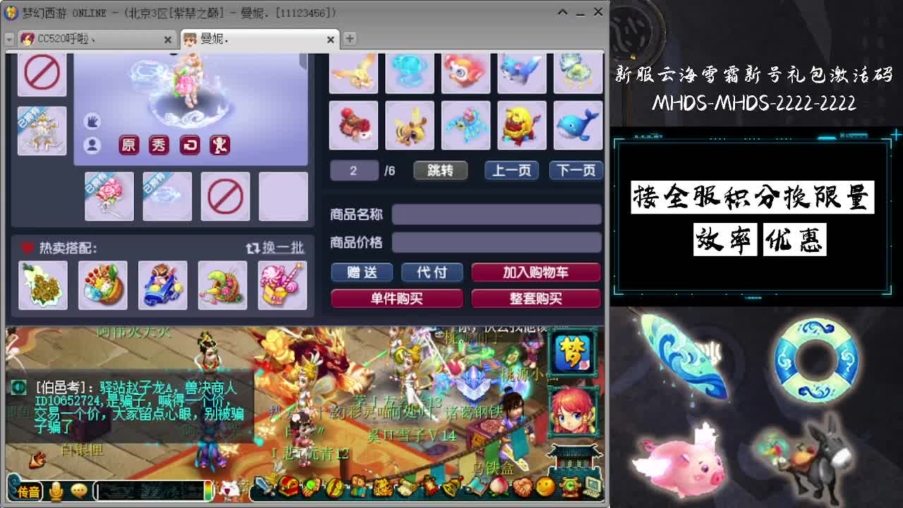 接全服换猪驴帆板飞天舞 第3段