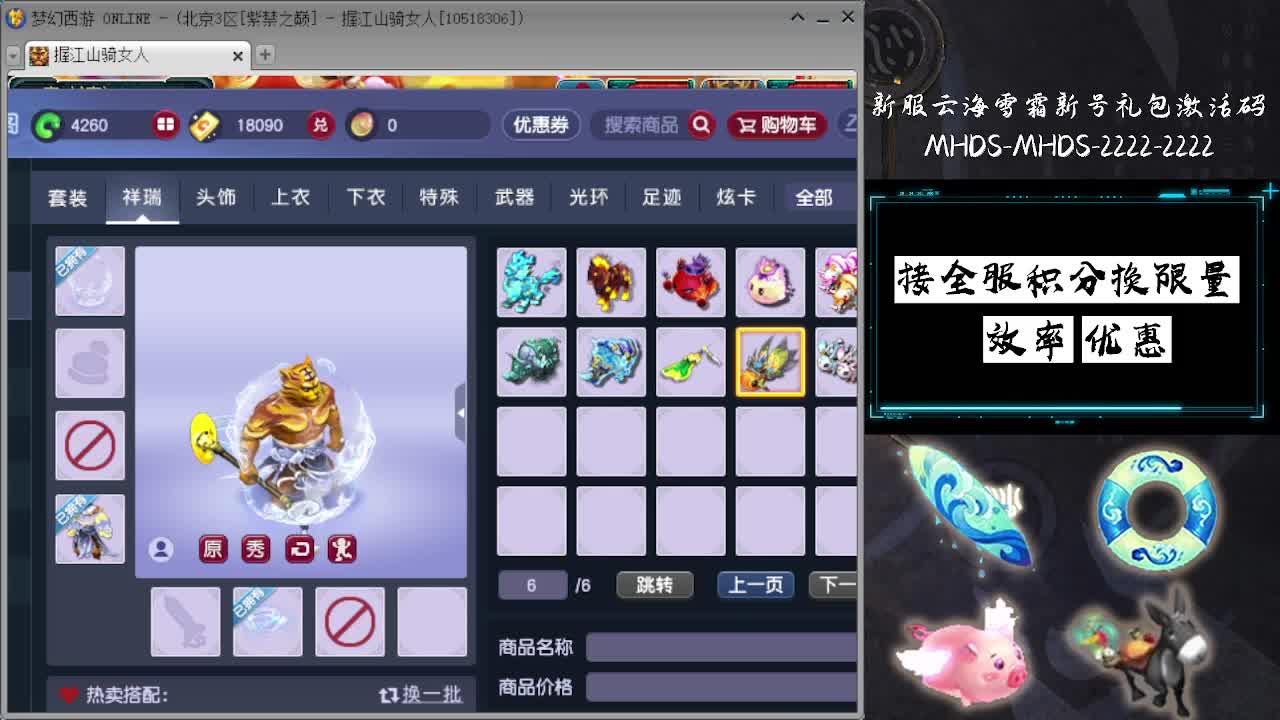 接全服换猪驴帆板飞天舞 第4段