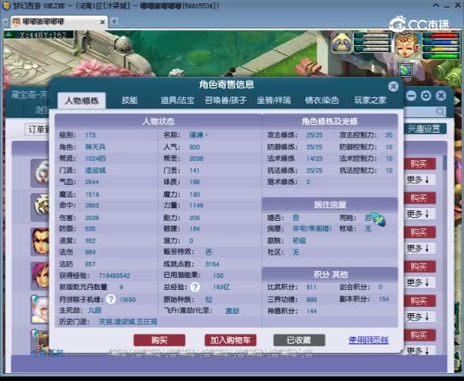 【主播点评】凌波城
